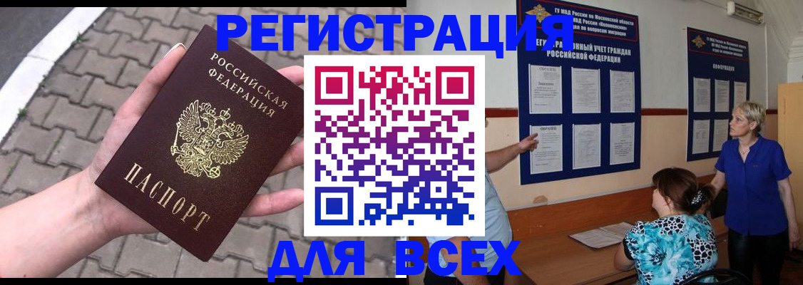прописка в Коломне