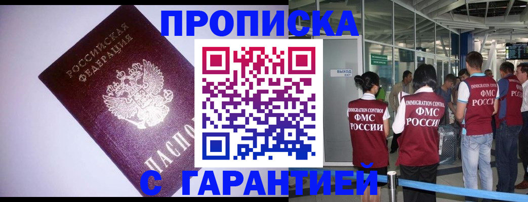 прописка для работы в Коломне