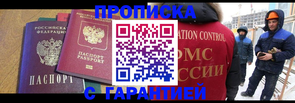 прописка в квартире в Коломне