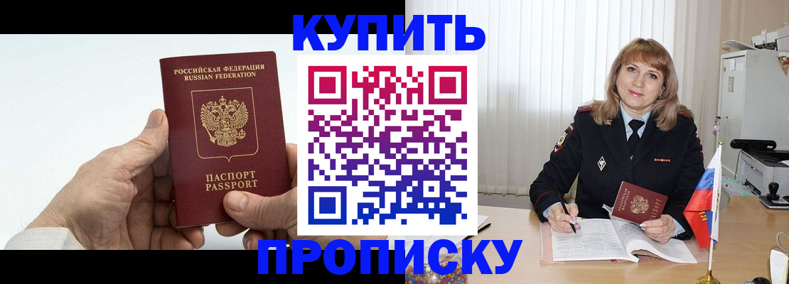 прописка регистрация в Коломне